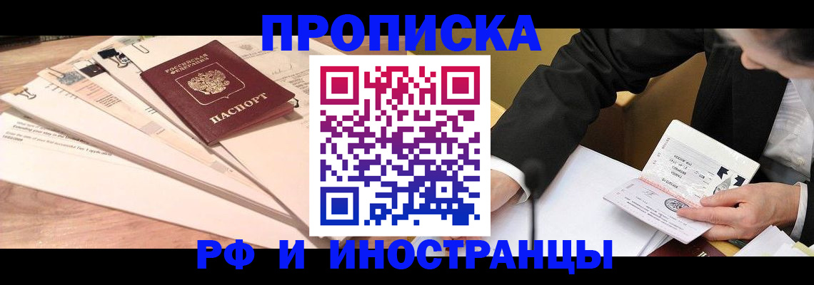прописка штамп в Псковской области