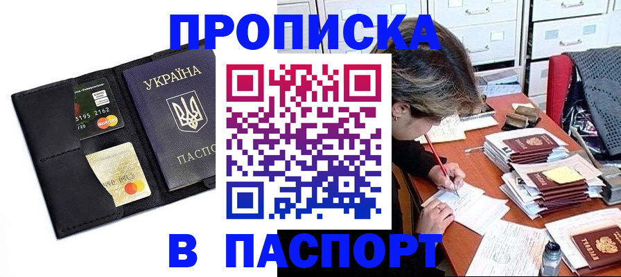 временная регистрация недорого в Псковской области