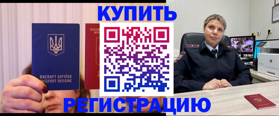 купить прописку в Псковской области