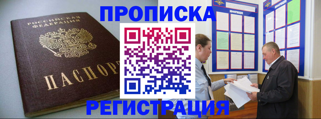 временная регистрация 2025 в Псковской области